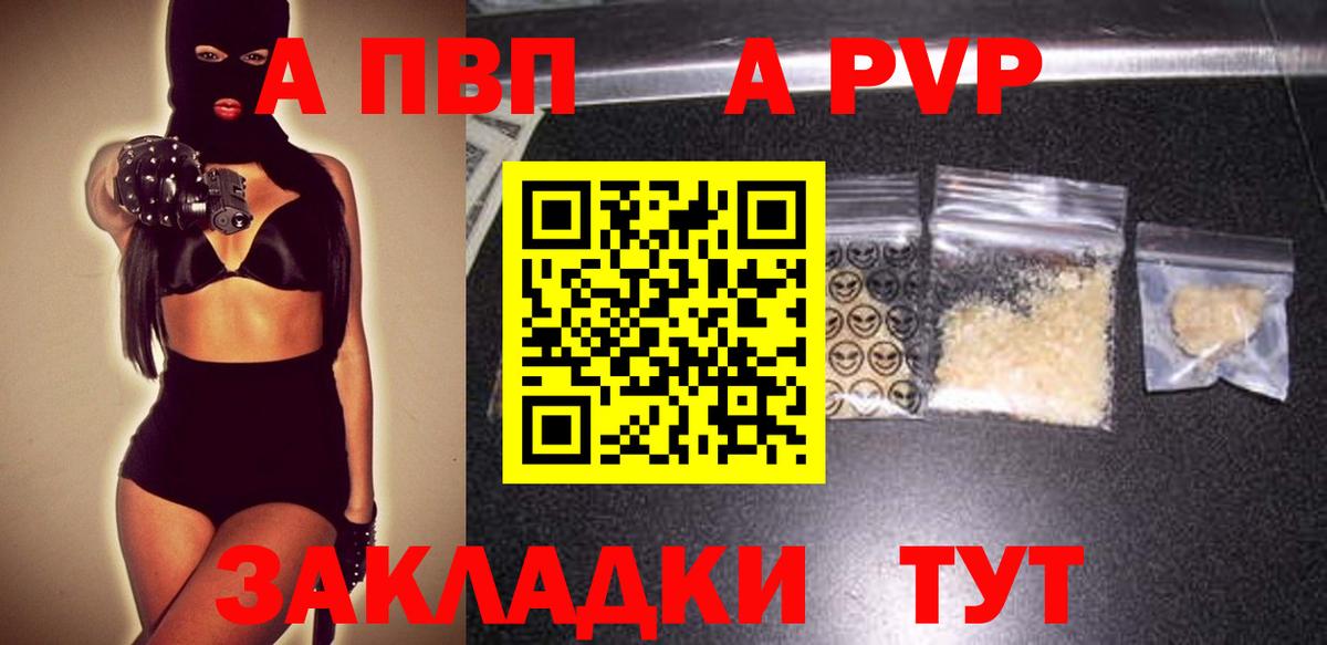 A-PVP мука Минусинск