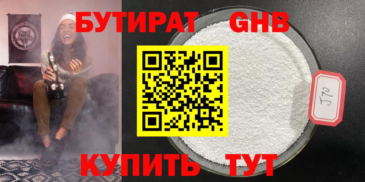 Бутират буратино Минусинск