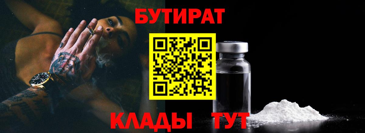 Минусинск  Бутират Butirat  Вход с VPN 