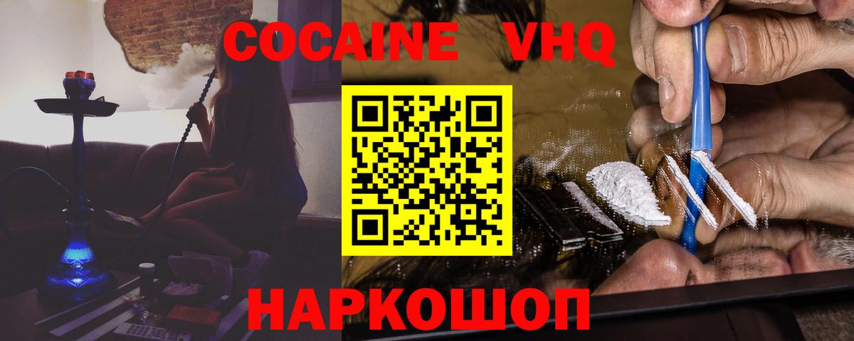 Минусинск  Cocaine VHQ  Cocaine VHQ  Кокаин  продажа наркотиков  Вход с VPN 