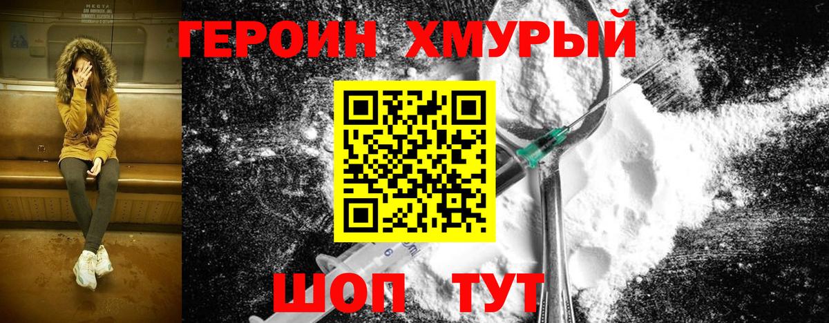 ГЕРОИН  ГЕРОИН белый  Вход с VPN  Минусинск 