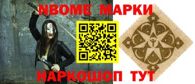 марки nbome Шахты