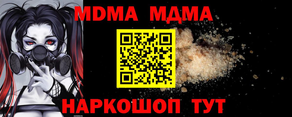 MDMA  МДМА кристаллы  Вход с VPN  MDMA Molly  Минусинск 